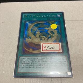 遊戯王　オッドアイズ・フュージョン シークレットレア　1枚特価品