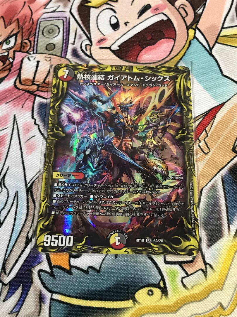 熱核連結 ガイアトム・シックス(20thレア仕様)