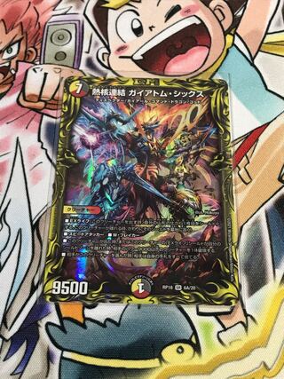 熱核連結 ガイアトム・シックス(20thレア仕様)