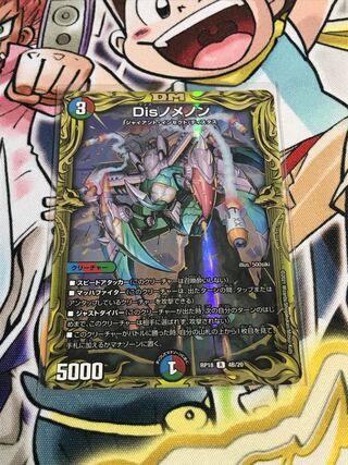 Disノメノン(20thSPレア仕様) R-foil