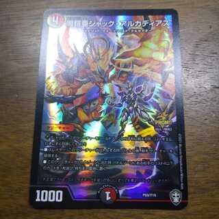 闇鎧亜ジャック・アルカディアス プロモ