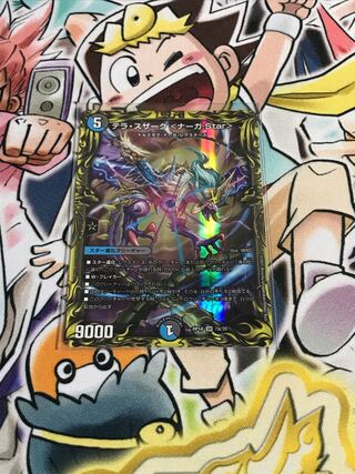 テラ・スザーク <ナーガ.Star>(20thレア仕様)