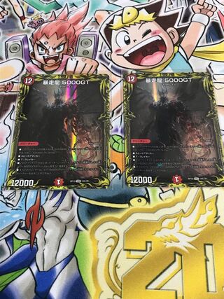 暴走龍 5000GT(20thレア仕様)