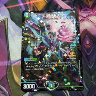 Natural Disaster Dedom Promo