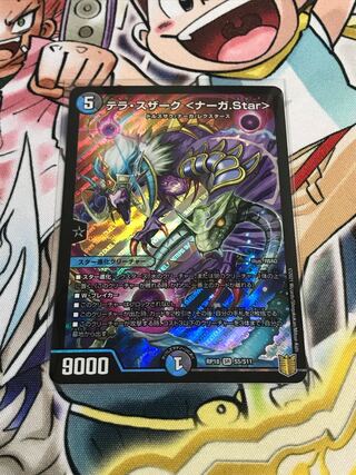 テラ・スザーク <ナーガ.Star>