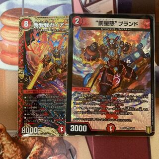 我我我ガイアール・ブランド 罰星怒ブランド