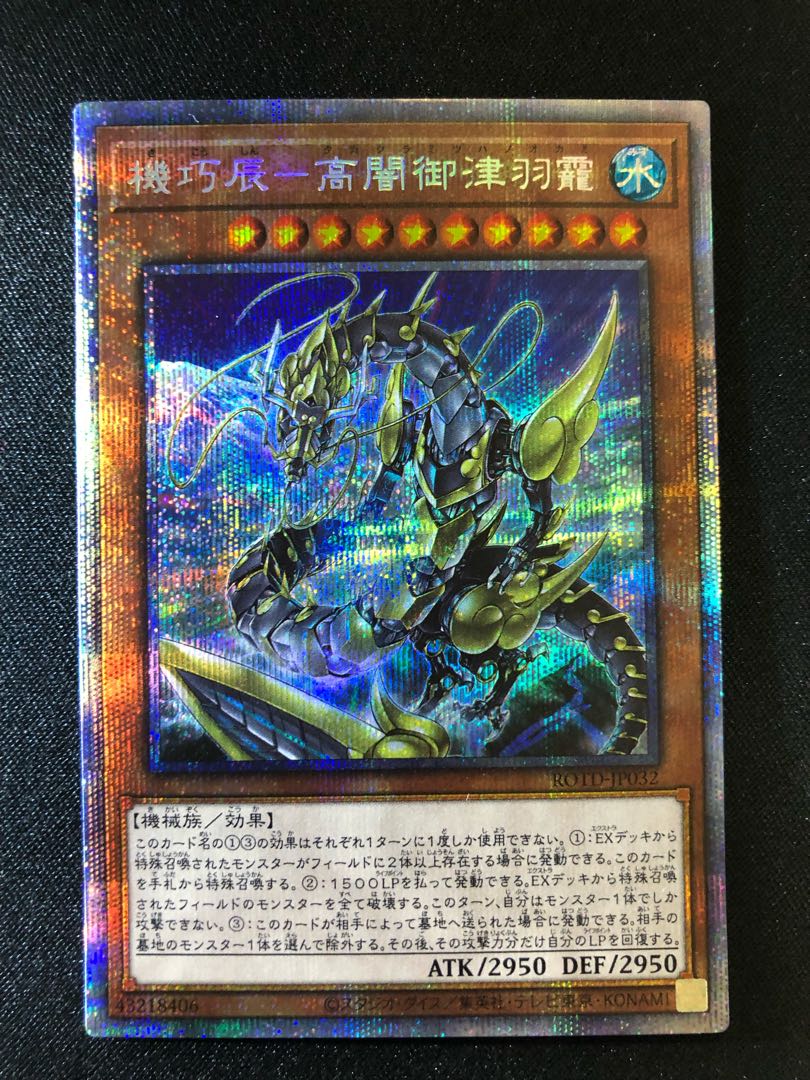 Yu-Gi-Oh! Kikkaku-Tatsu-Gao Yami Mitsuha Okami PSE