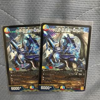 白蒼混成 B・W・M