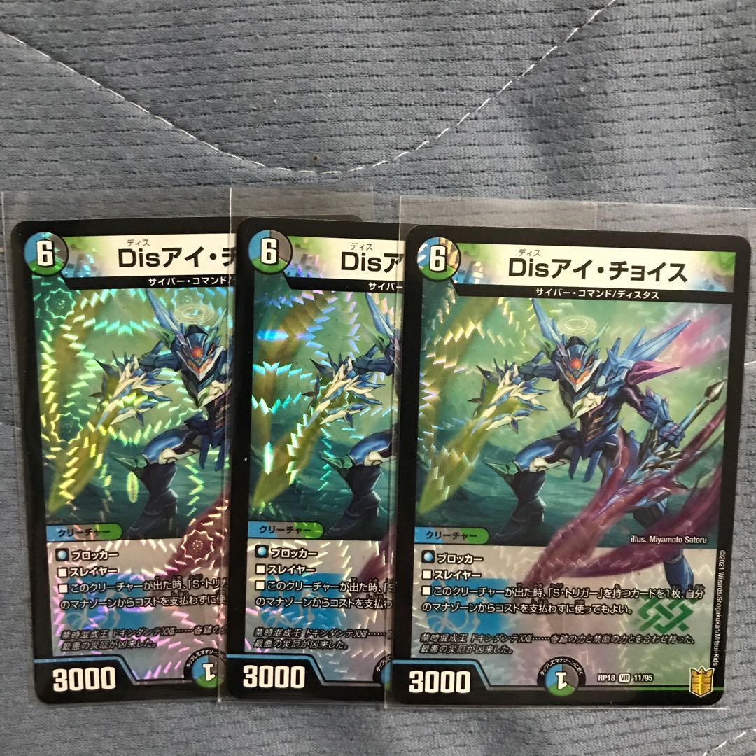 Disアイ・チョイス