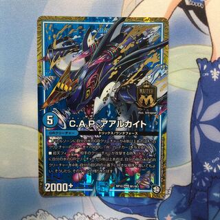 C.A.P.アアルカイト 1枚