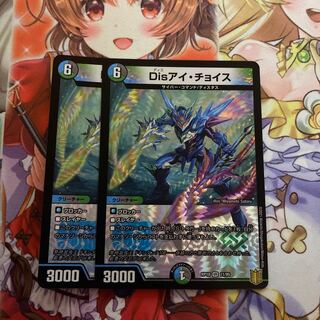 Disアイ・チョイス