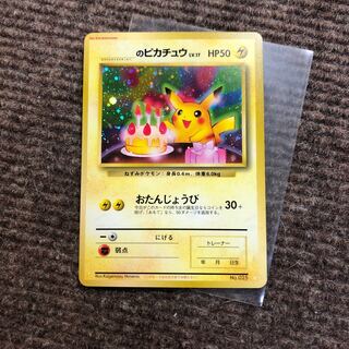 ポケモンカード　旧裏　お誕生日ピカチュウ　PSA9 中身美品　最安値 Yahoo!オークション - 【極美品】_のピカチュウ 旧裏 お誕生日