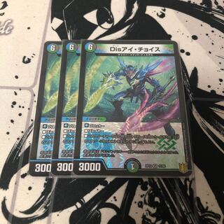 Disアイ・チョイス