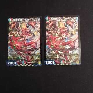 【同梱割引あり】偽爆電融ゾルネードシヴァ2枚セット