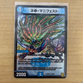 ネ申・マニフェスト　1枚