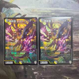 断影龍 ユスティーツァ SR　二枚