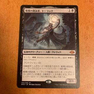 戦慄の朗詠者、トーラック