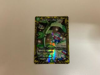 フェアリー・Re:ライフ