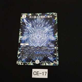 1 piece of "Heavenly Glittering Dragon's End Judgment" Siku CE017