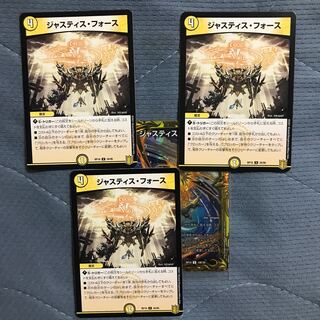 ジャスティス・フォース