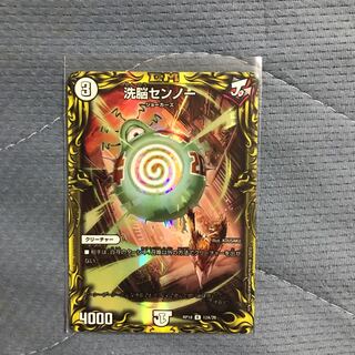 洗脳センノー(20thレア仕様)