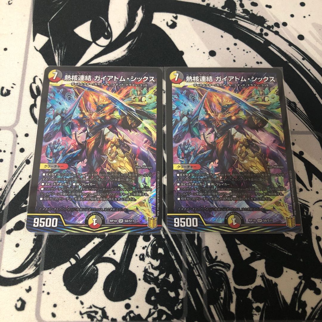 熱核連結 ガイアトム・シックス2枚