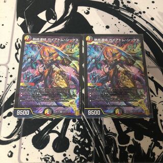 熱核連結 ガイアトム・シックス2枚