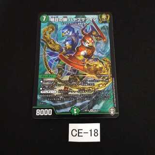 Chain of Tomorrow Hayabusa Twin 1 piece CE018