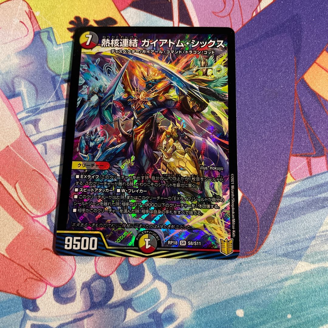 熱核連結 ガイアトム・シックス