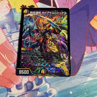 熱核連結 ガイアトム・シックス