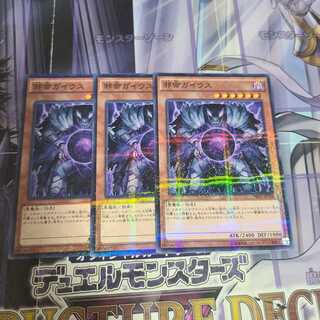 邪帝ガイウス パラレル ノーマル　3枚