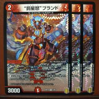 Kns277セット割引　“罰星怒”ブランド