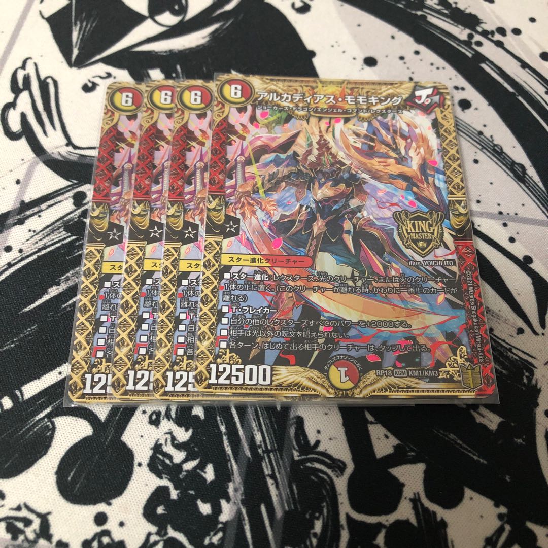 アルカディアス・モモキング