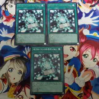 ゼアル・コンストラクション