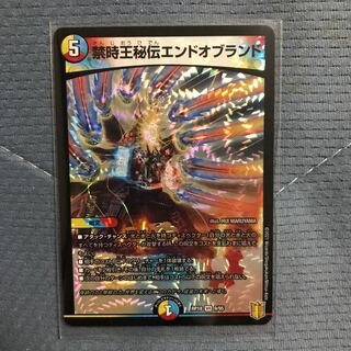 禁時王秘伝エンドオブランド