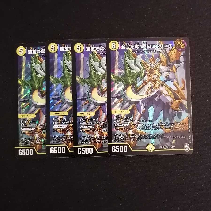 【同梱割引あり】至宝を奪う月のロンリネス4枚セット　