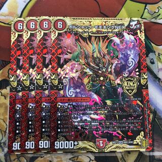 ボルシャック・モモキングNEX 4枚セット