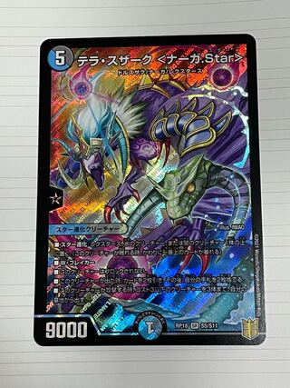 テラ・スザーク <ナーガ.Star> SR