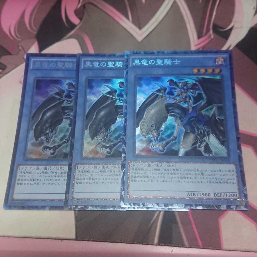 黒竜の聖騎士 コレクターズレア 3枚