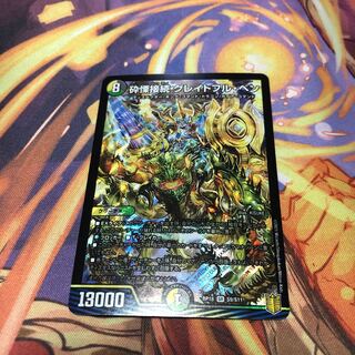 砕慄接続 グレイトフル・ベン