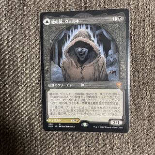 嘘の神、ヴァルキー