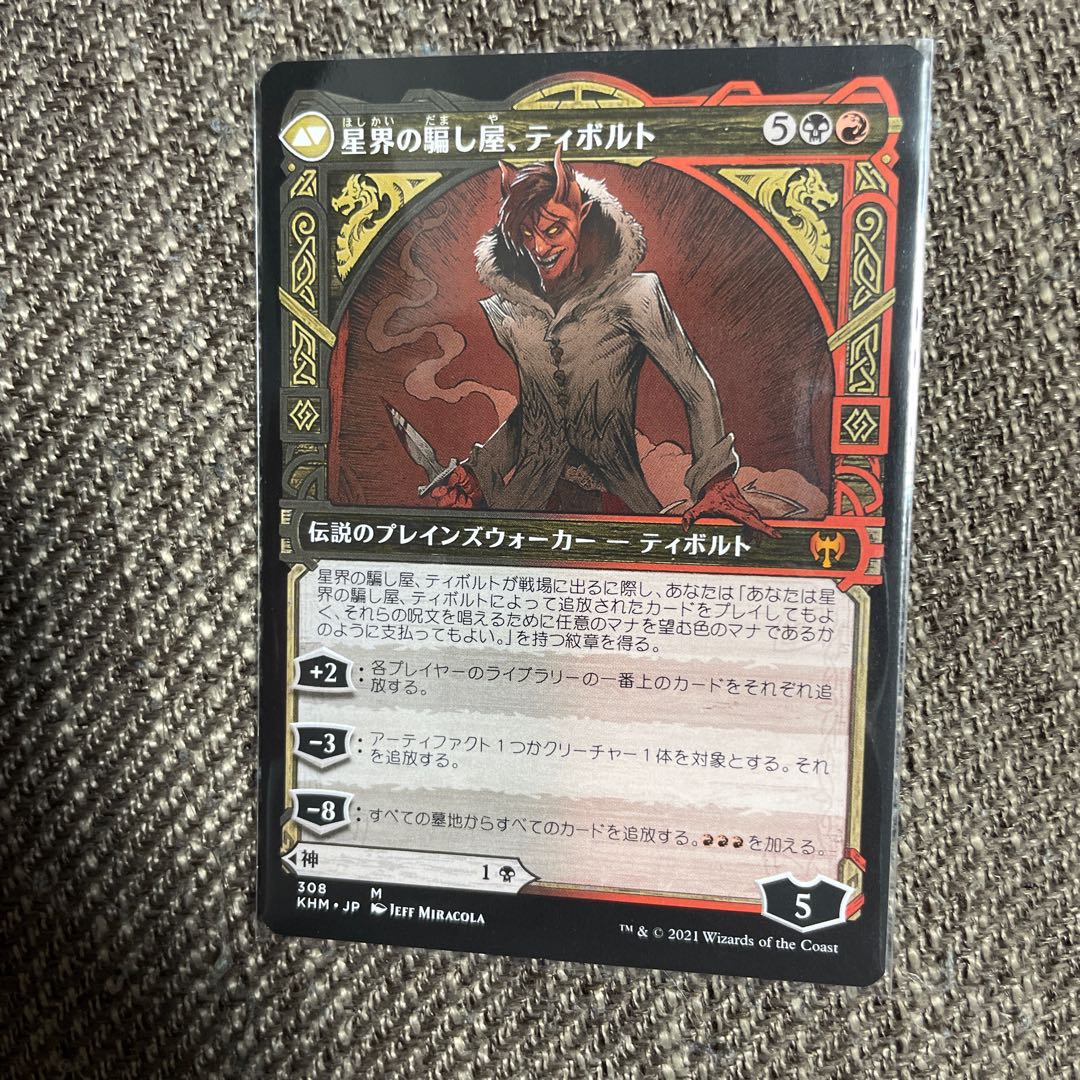 嘘の神、ヴァルキー