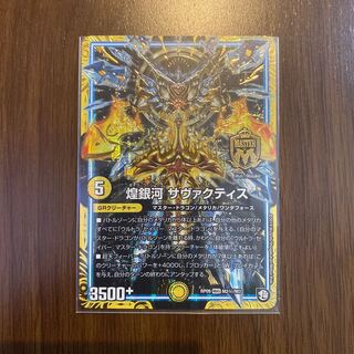 煌銀河　サヴァクティス　シークレット