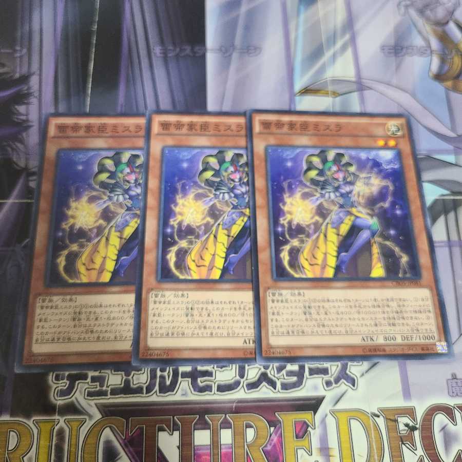 雷帝家臣ミスラ ノーマル 3枚