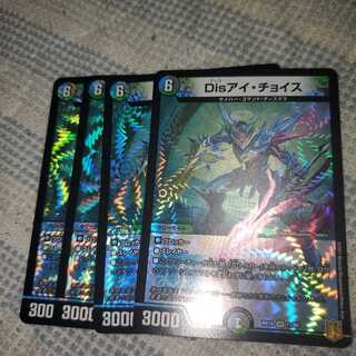 Disアイ・チョイス