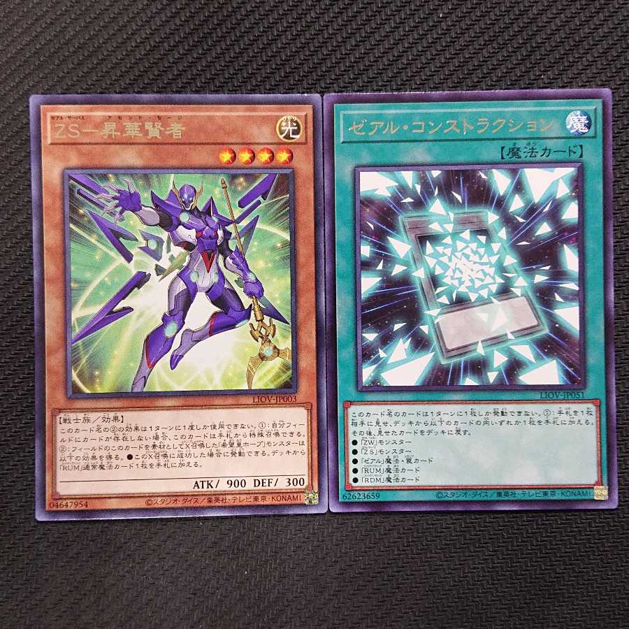 ZS-昇華賢者、ゼアル・コンストラクション