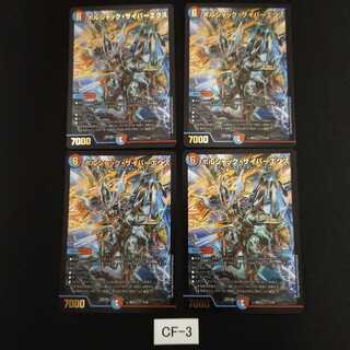 ボルシャック・サイバーエクス 4枚 CF003