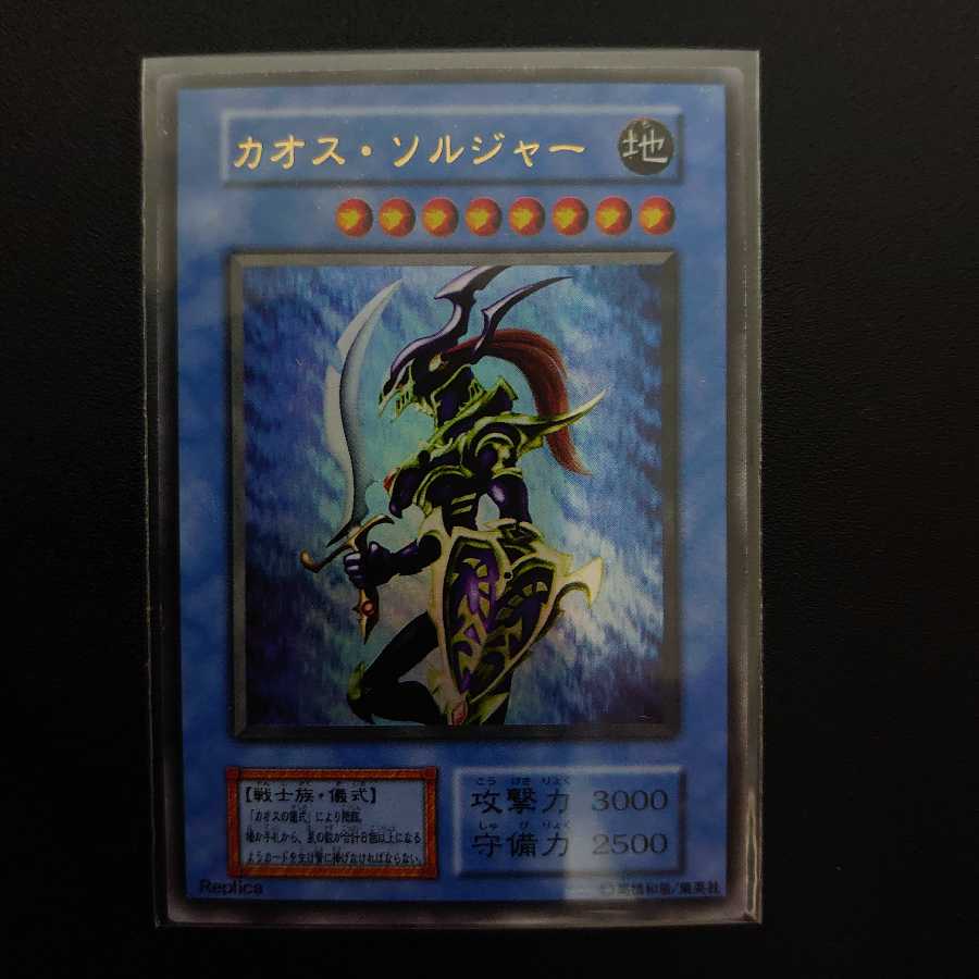 カオスソルジャー　ウルトラ