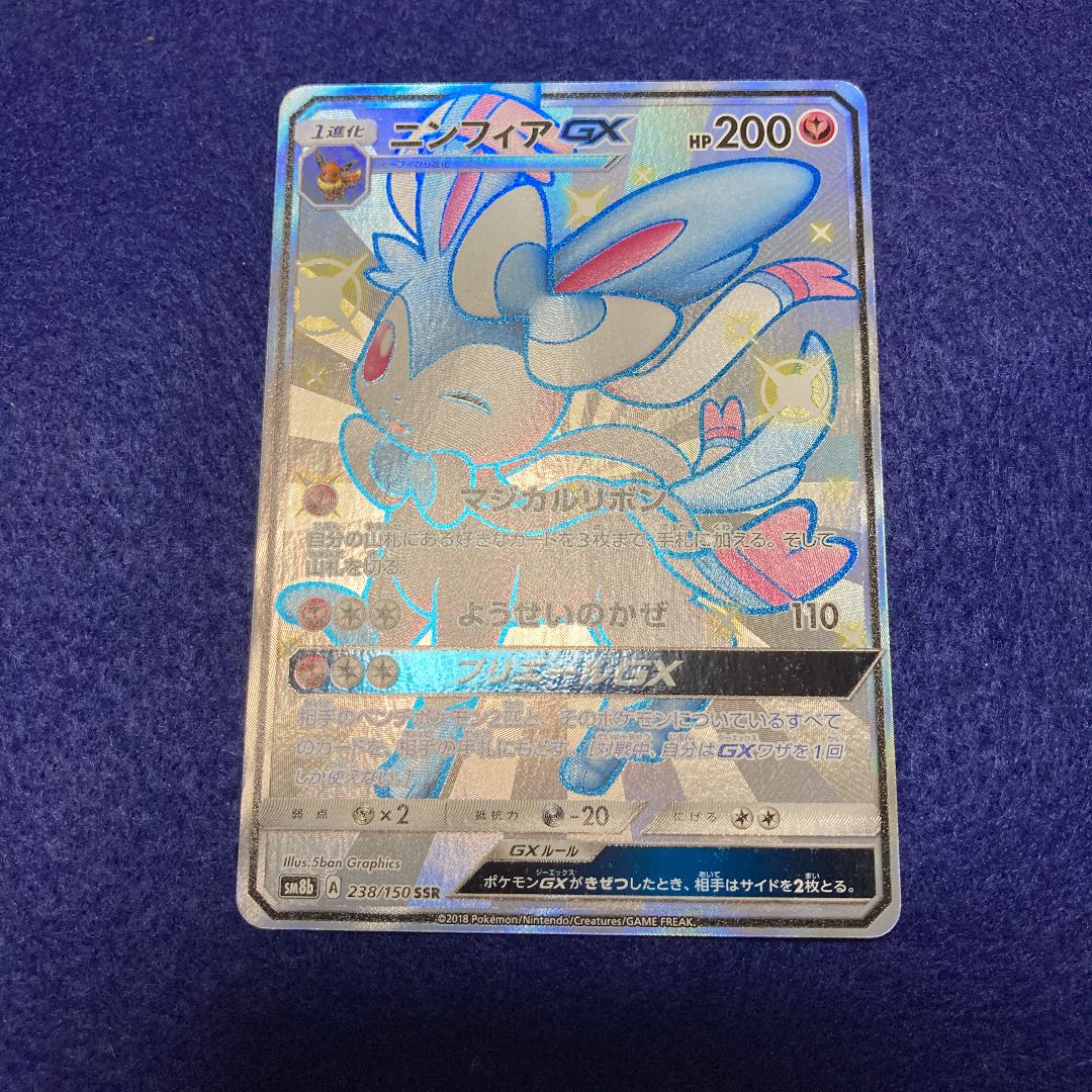 ニンフィアgx ssr ウルトラシャイニー sm8b 238/150