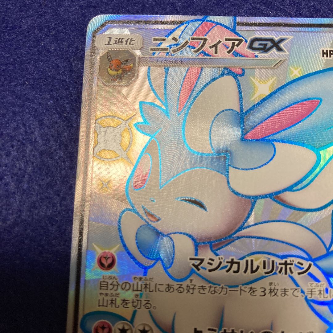 ニンフィアgx ssr ウルトラシャイニー sm8b 238/150